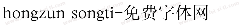 hongzun songti字体转换
